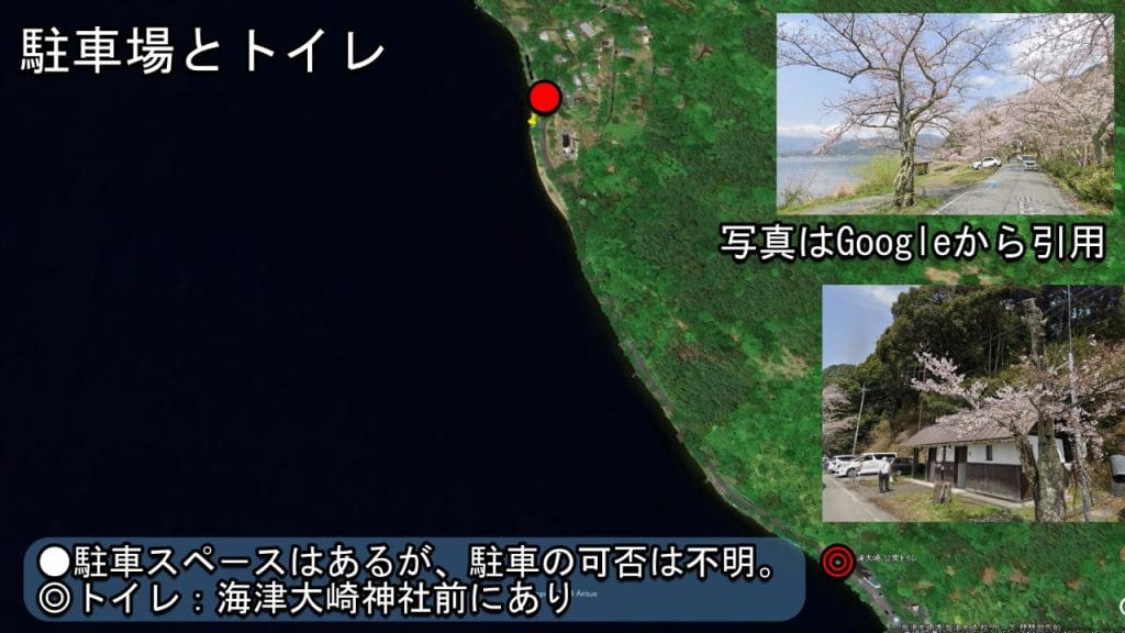 琵琶湖の長浜市にある海津大崎義経浜のバス釣りのポイントのトイレと駐車場の位置